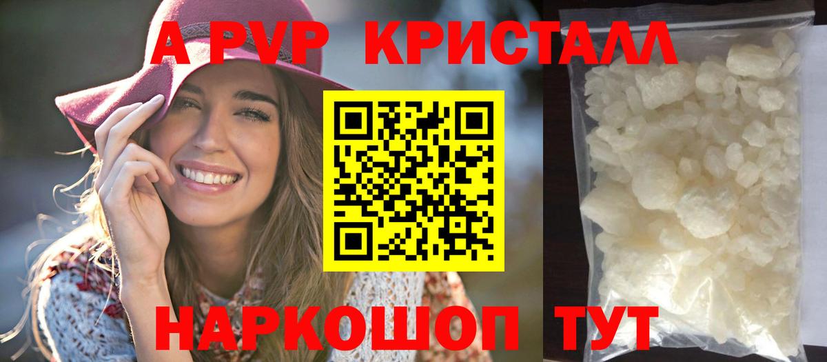 APVP кристаллы Краснокамск