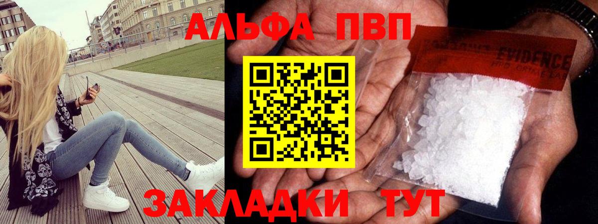 Alpha-PVP  A-PVP Соль  Вход с VPN  Alfa_PVP VHQ  Краснокамск 