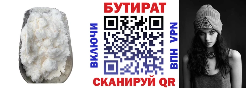 Бутират бутик  купить наркоту  Краснокамск 