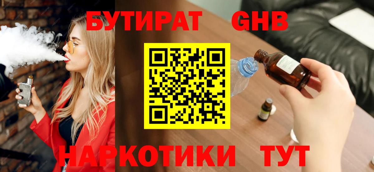 БУТИРАТ оксибутират Краснокамск