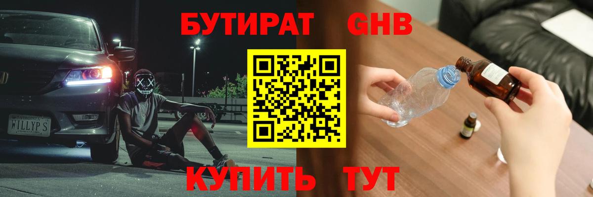 Бутират Butirat  Вход с VPN  Краснокамск 