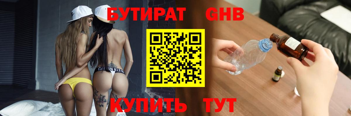 Бутират оксана  БУТИРАТ  Краснокамск 