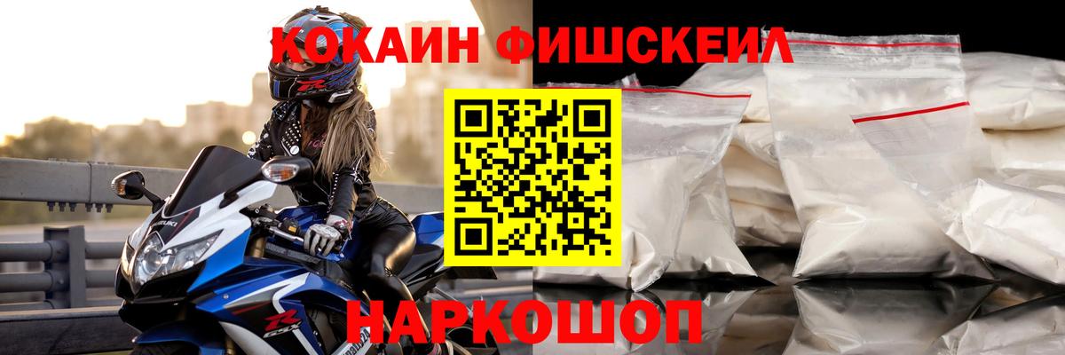 COCAIN Fish Scale  Краснокамск 