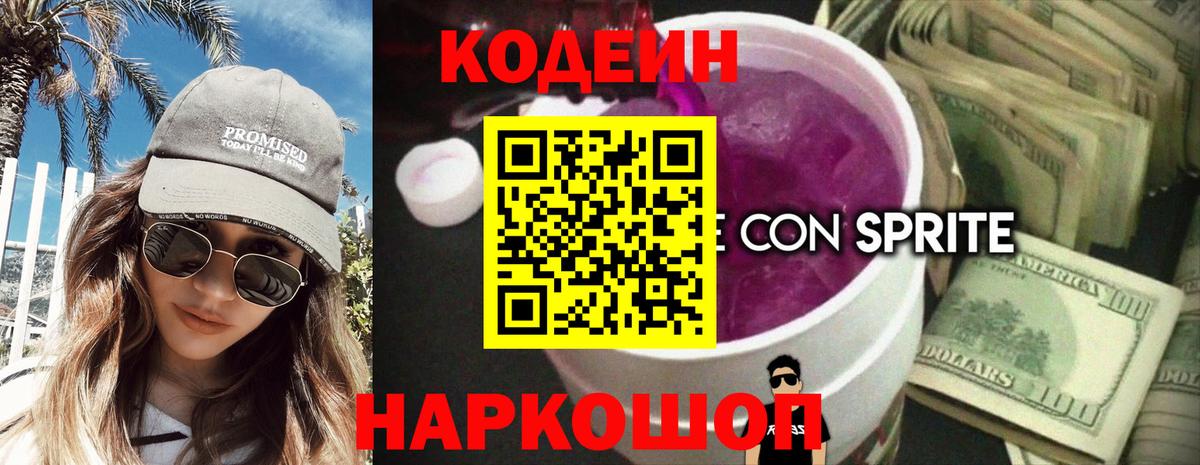 Кодеин напиток Lean (лин)  Кодеин напиток Lean (лин)  Вход с VPN  Краснокамск 