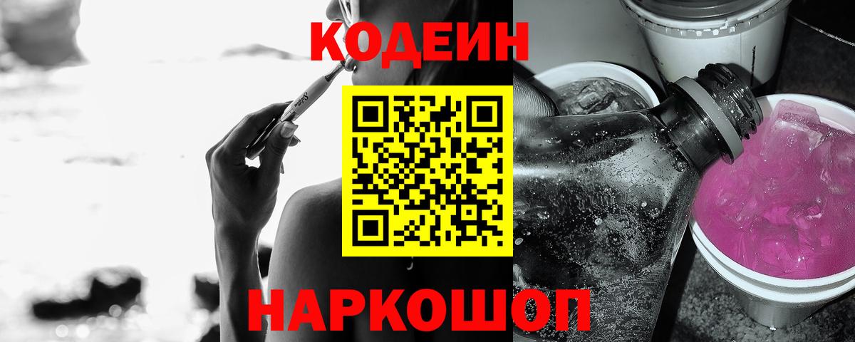Codein Purple Drank  Краснокамск  Кодеиновый сироп Lean напиток Lean (лин) 