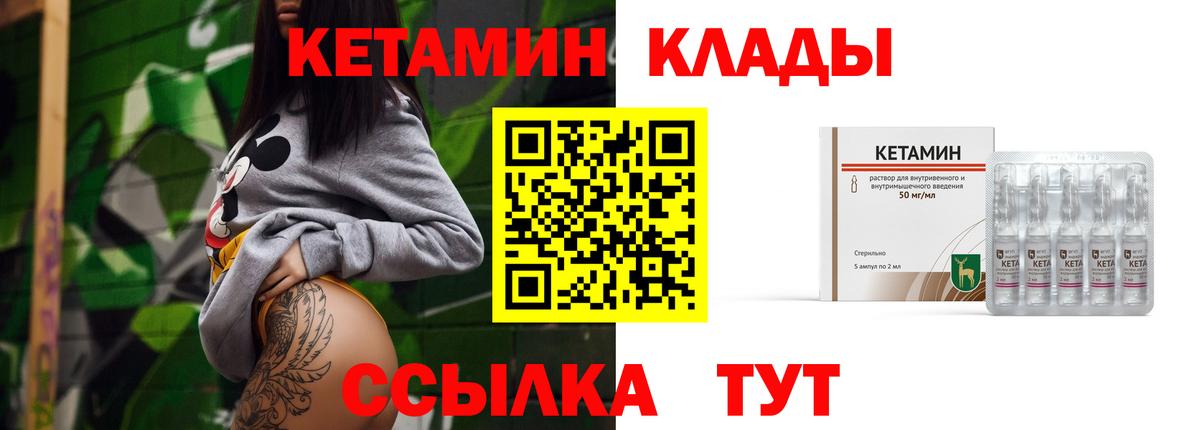 Кетамин ketamine  Вход с VPN  Краснокамск 