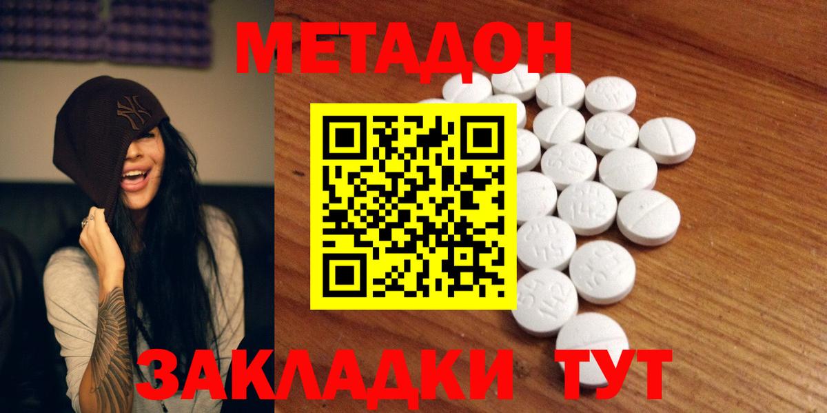 Краснокамск  Метадон кристалл  Вход с VPN  МЕТАДОН methadone 
